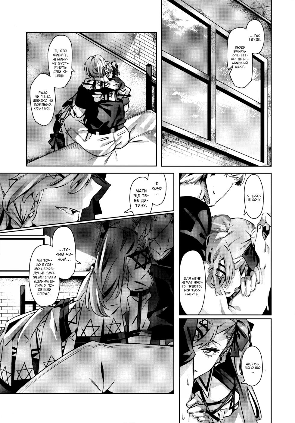 (SC2019 Autumn) [Nigatsu no Santousei (Asaka)] You'll Make Me iLL | Ти зводиш мене з розуму (Girls' Frontline) - Page 6
