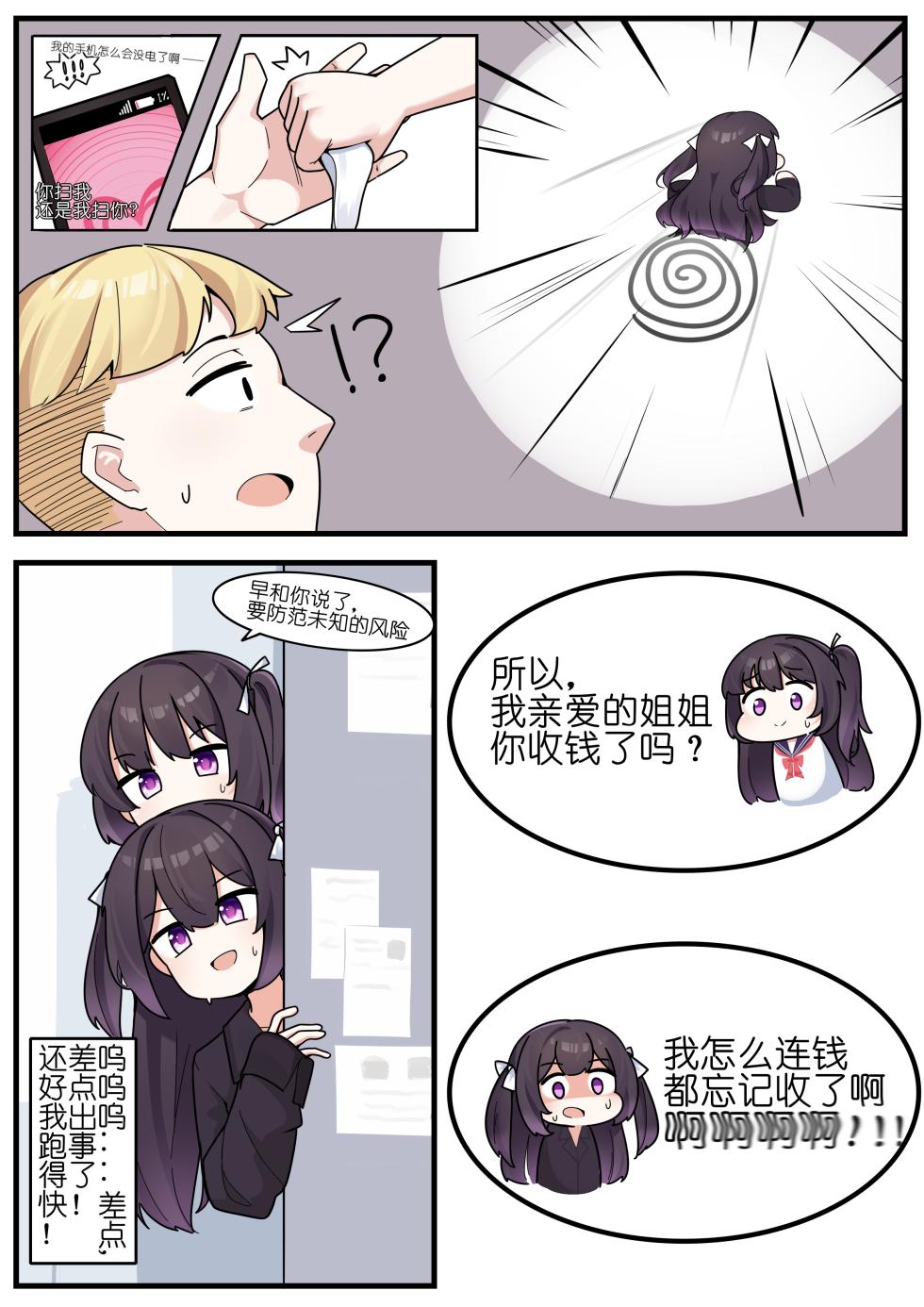 林萱的催眠露出挑战 - Page 6