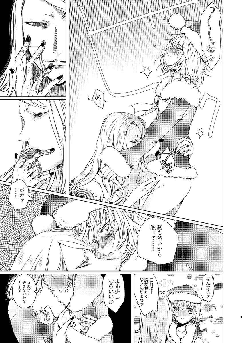 [ snackwall ]poka guda ♀ shinkan tsūhan※ seijin-muke fate grand order,) - Page 8