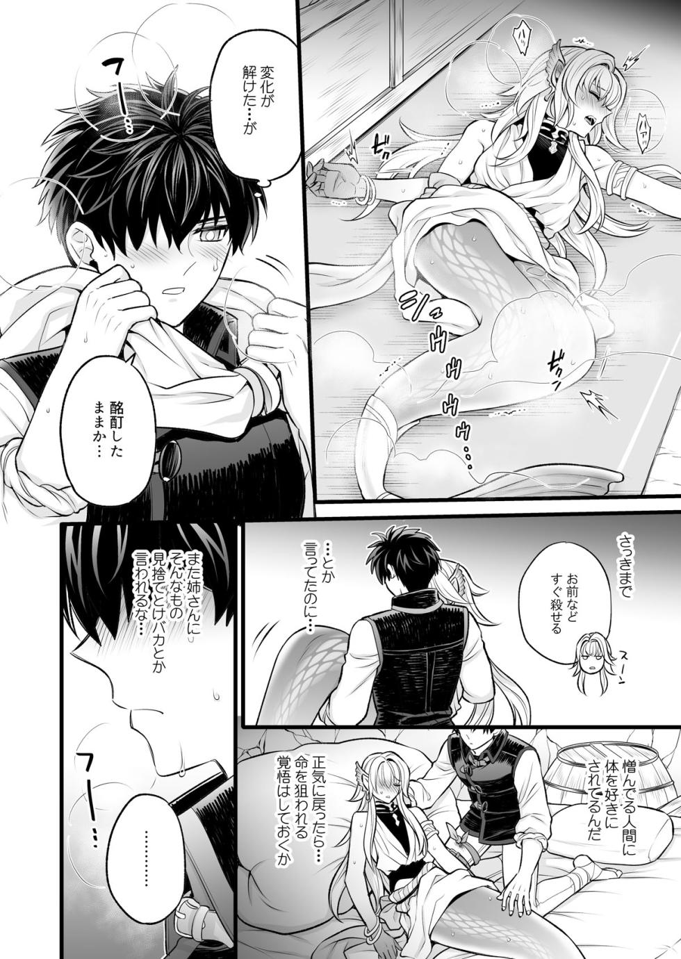 [TATEIYA (Tachii)] Katsuraku no Undine - Page 29