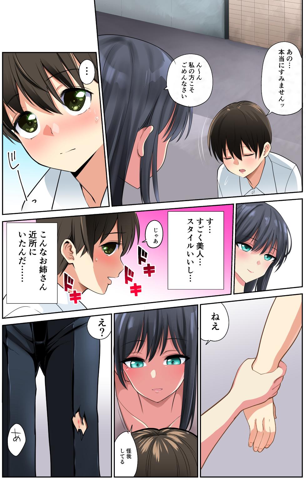 [Abbey Road (RYO)] Michi de Deatta Onee-san ga Sugoku Ecchi de Omochikaeri Sarechatta Boku - Page 4