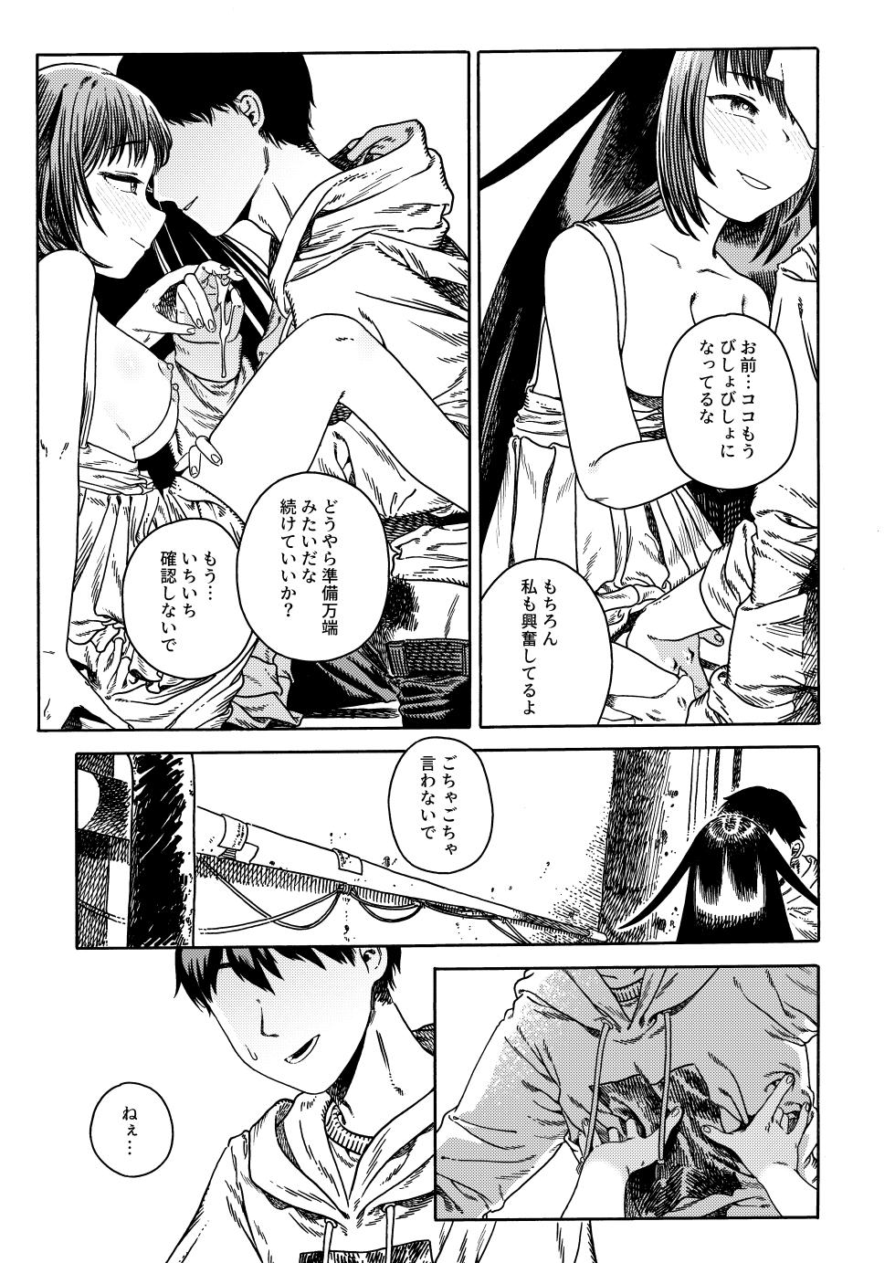 [怪獣少女 (むぎちゃ)] 異色 - Page 12