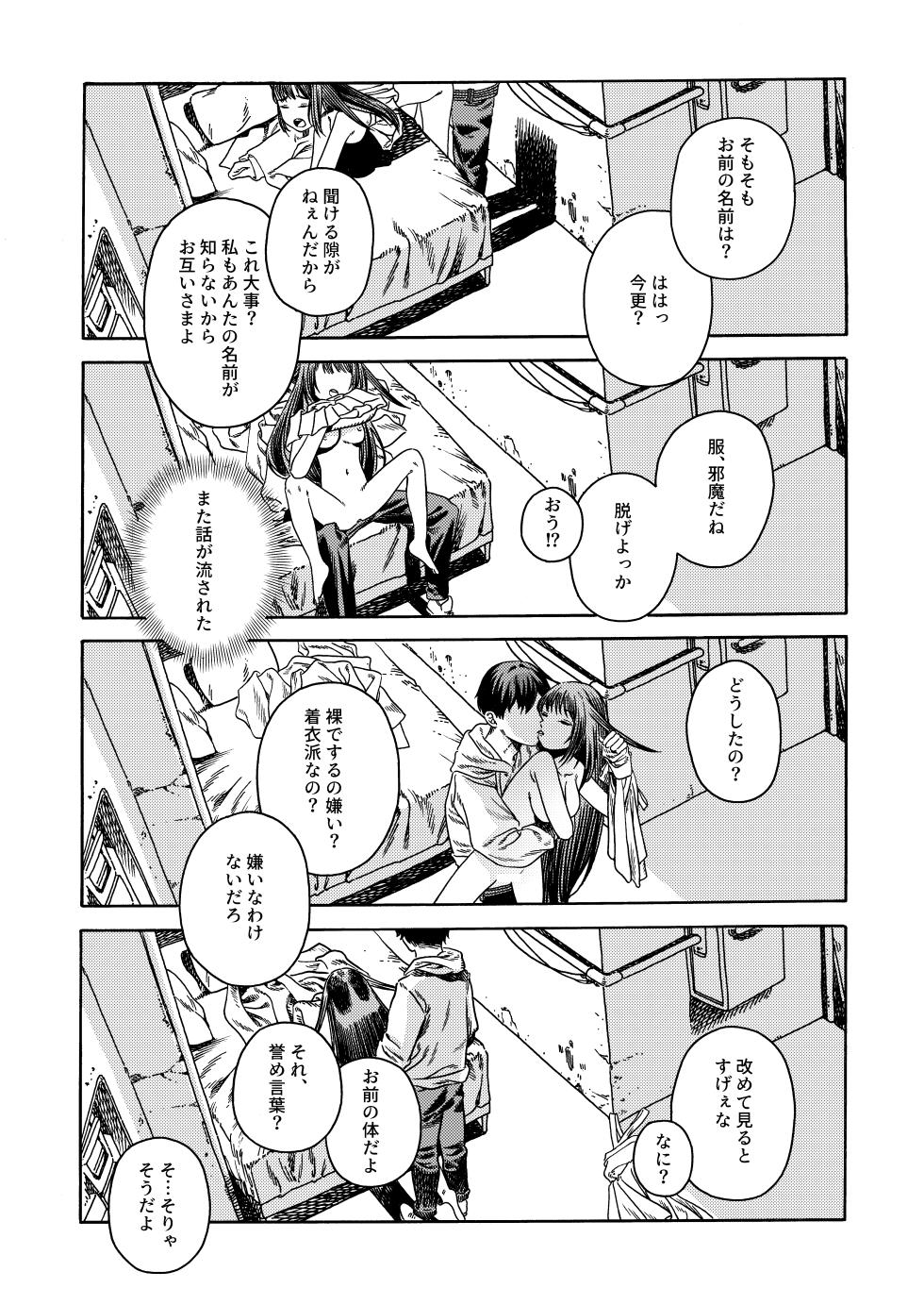 [怪獣少女 (むぎちゃ)] 異色 - Page 23