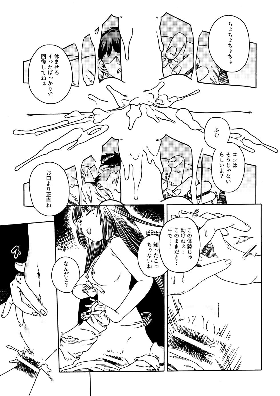 [怪獣少女 (むぎちゃ)] 異色 - Page 27