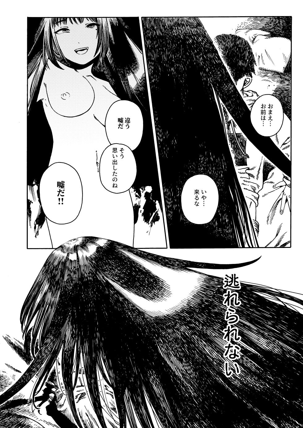 [怪獣少女 (むぎちゃ)] 異色 - Page 31