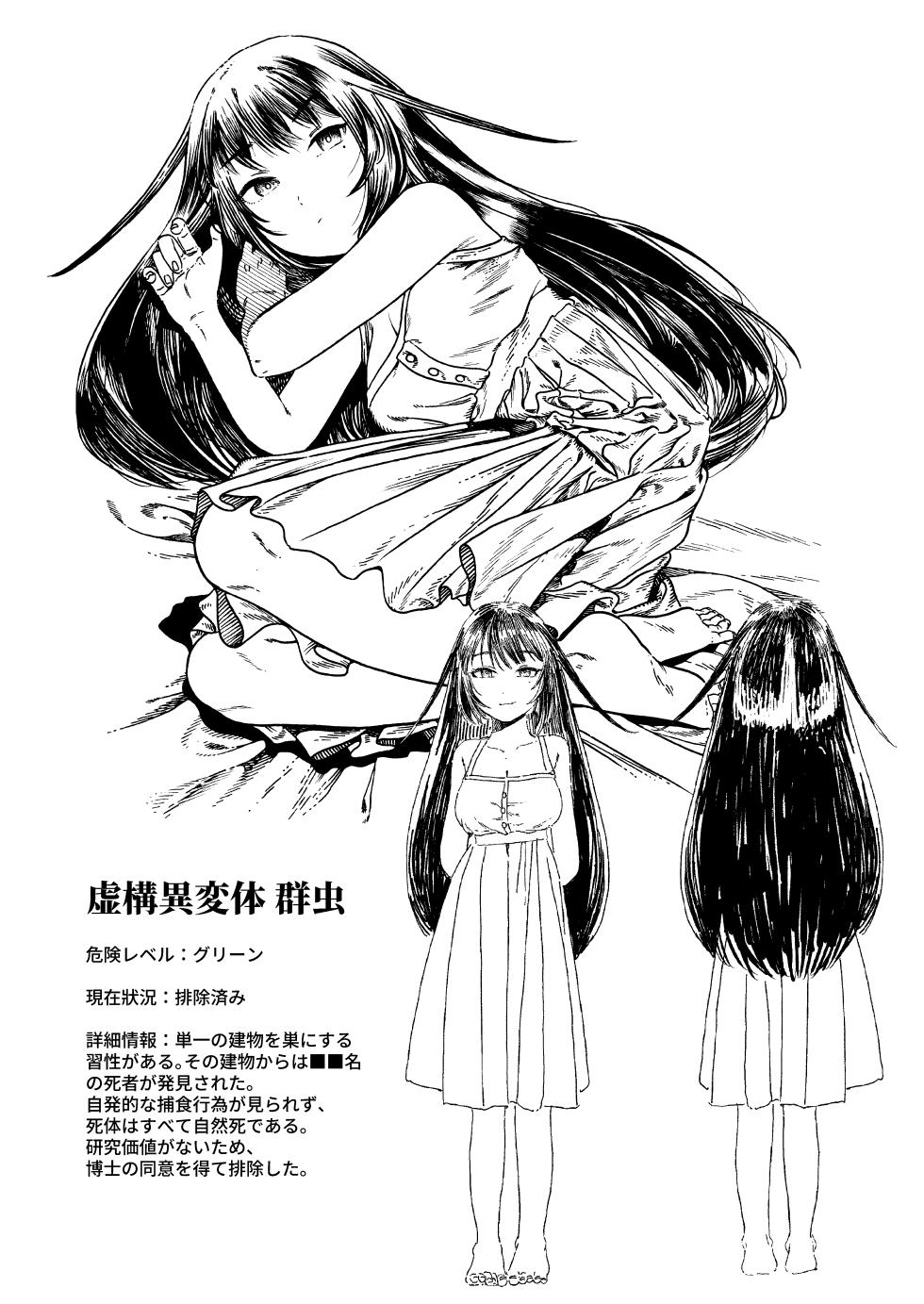 [怪獣少女 (むぎちゃ)] 異色 - Page 36