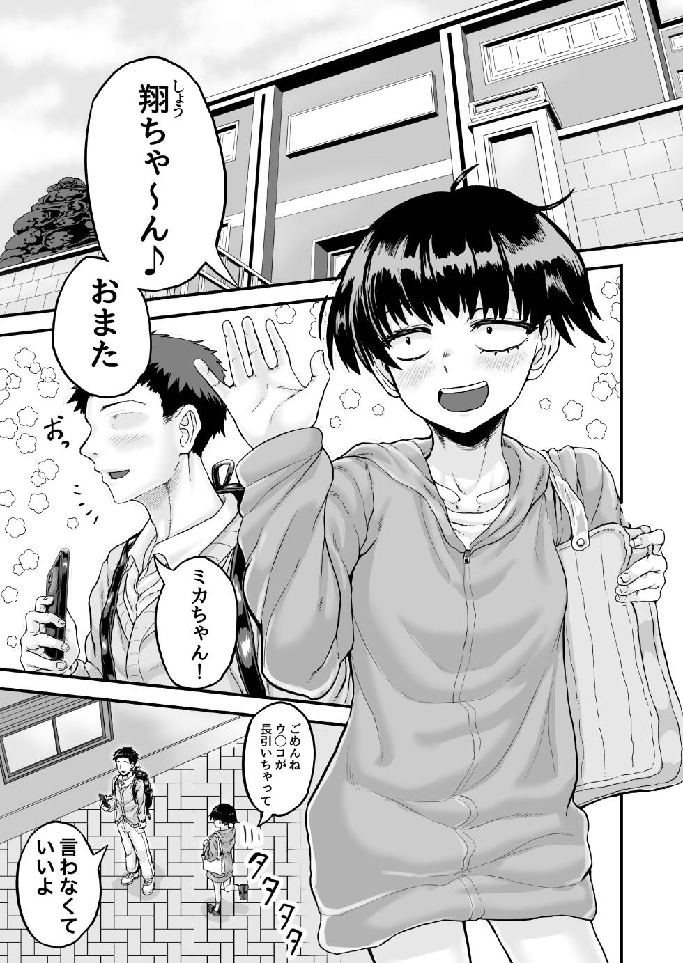 [Mikakunin Seimeitai (unknown)] Furo ni Haitte Konakatta Mob-gao Kanojo to Asedaku Sex Suru Hanashi - Page 5