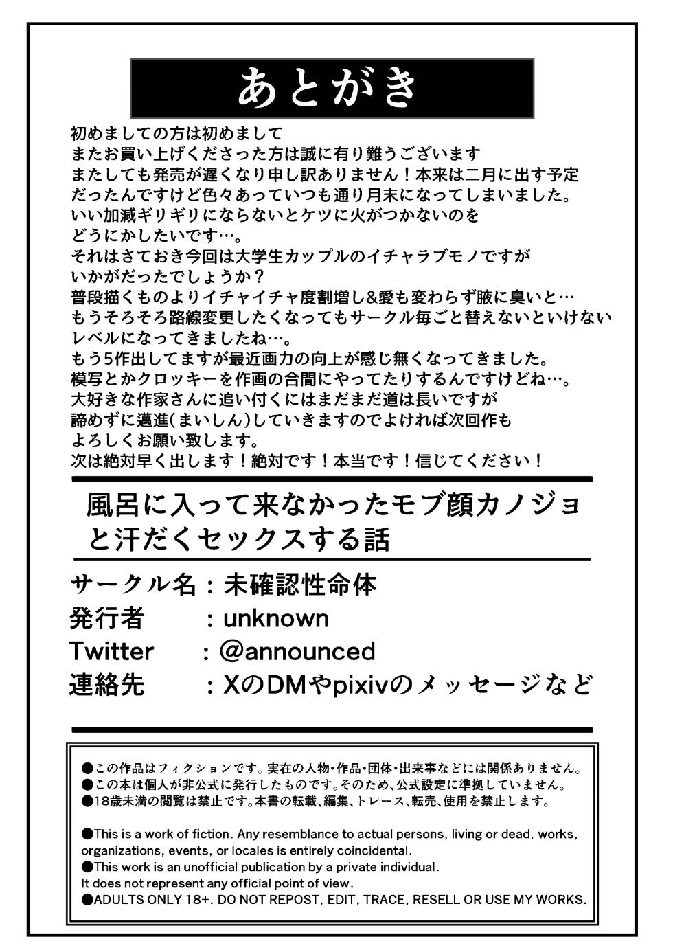[Mikakunin Seimeitai (unknown)] Furo ni Haitte Konakatta Mob-gao Kanojo to Asedaku Sex Suru Hanashi - Page 39