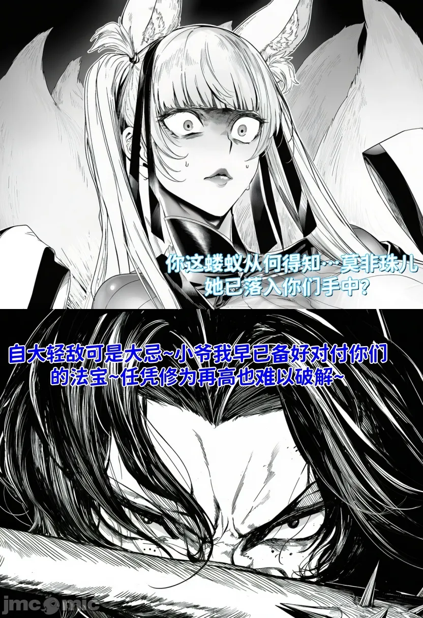 最强女宗门覆灭 - Page 2
