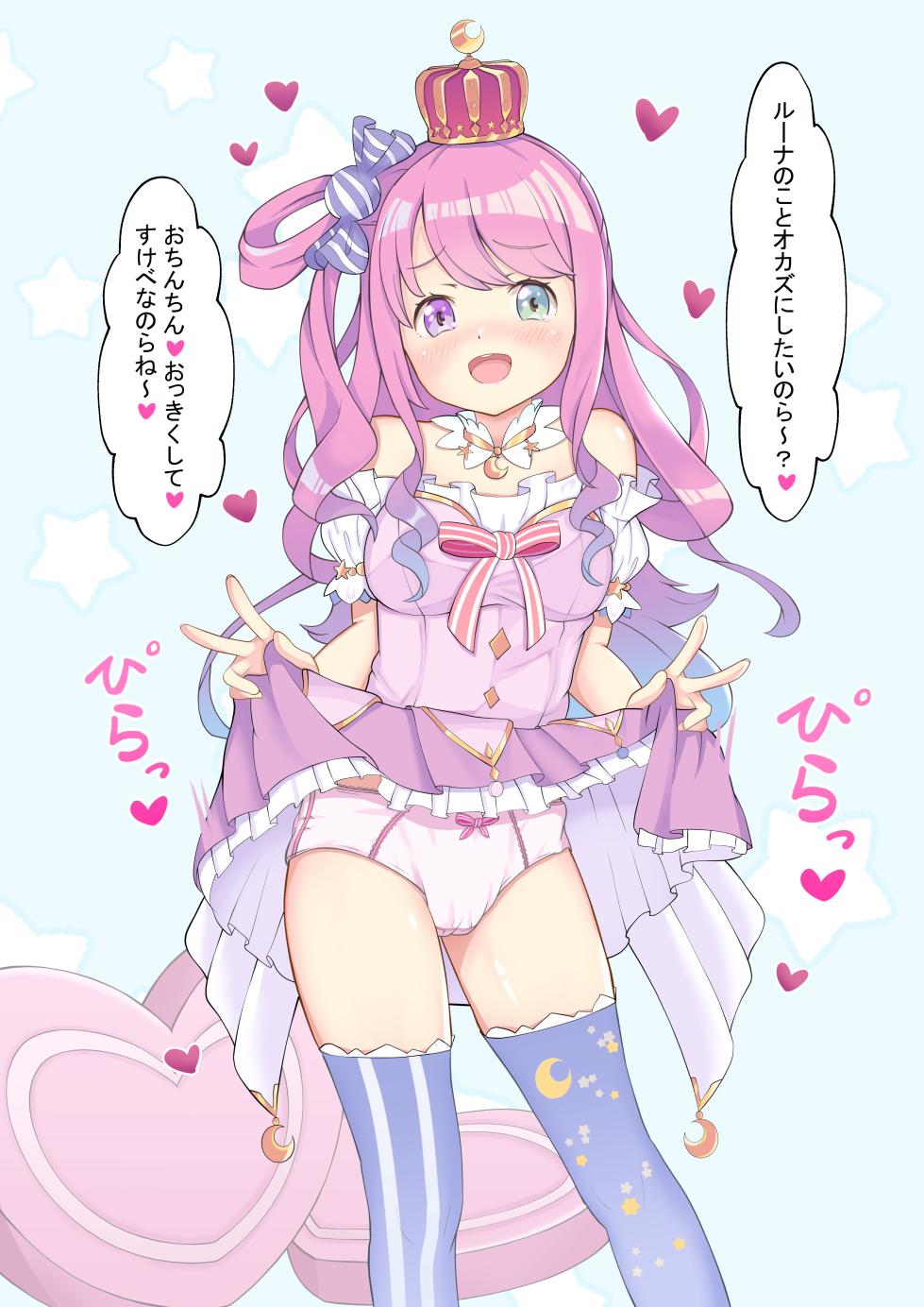 [M博士] 見せつけルーナたん♡ (ホロライブ) - Page 1