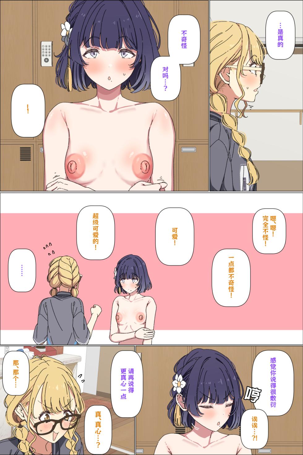 [Arimon] Nakanaori Suru Misuzu to Kotone (Gakuen iDOLM@STER) [Chinese] - Page 6
