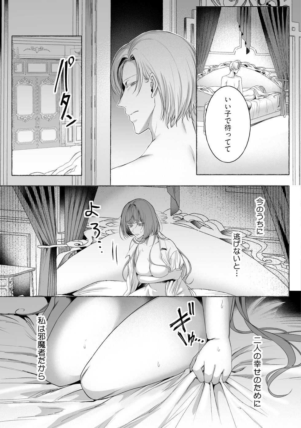 [よこしま書房 (尚乱歩ゝぽ)] 悪役令嬢ビアンナは逃げられない - Page 38