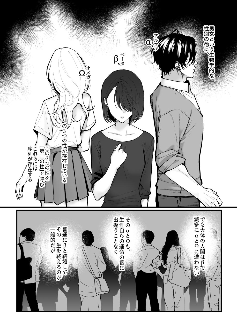 [NOSEBLEED (Nekome Ao, Shinkuu Ema)] Shuuchaku α wa β no Watashi to Ban ni Naritai ~Kanchigai kara Hajimatta Kataomoi - Page 3