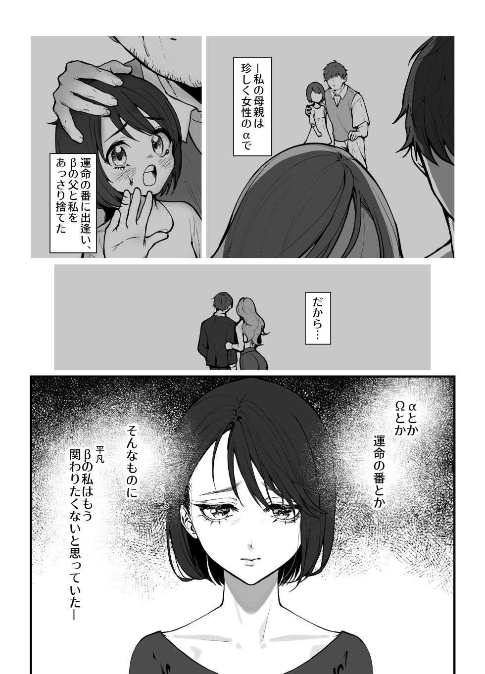 [NOSEBLEED (Nekome Ao, Shinkuu Ema)] Shuuchaku α wa β no Watashi to Ban ni Naritai ~Kanchigai kara Hajimatta Kataomoi - Page 4