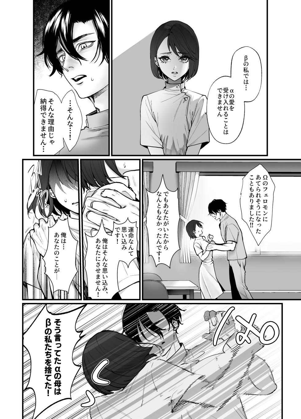 [NOSEBLEED (Nekome Ao, Shinkuu Ema)] Shuuchaku α wa β no Watashi to Ban ni Naritai ~Kanchigai kara Hajimatta Kataomoi - Page 7