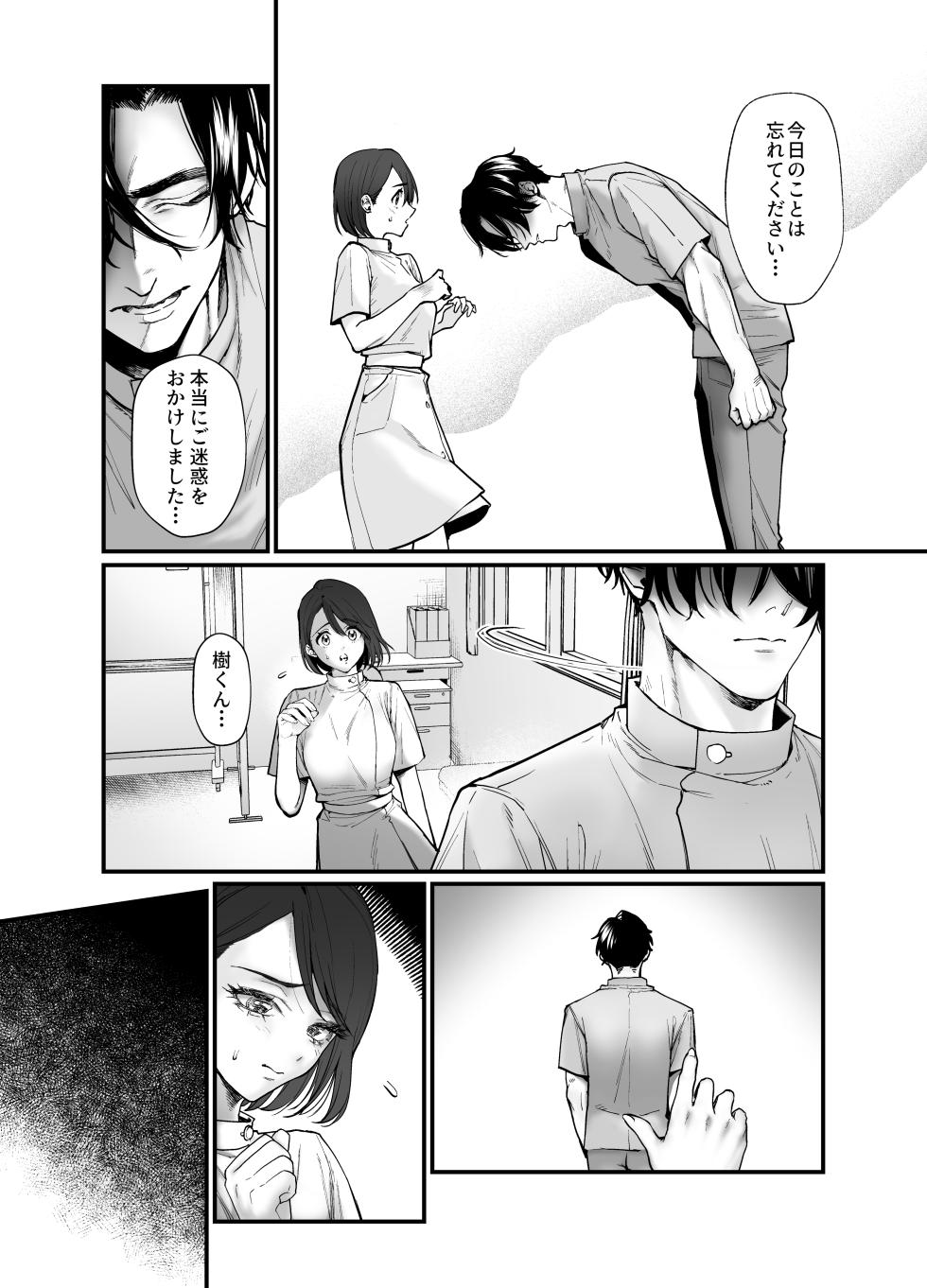 [NOSEBLEED (Nekome Ao, Shinkuu Ema)] Shuuchaku α wa β no Watashi to Ban ni Naritai ~Kanchigai kara Hajimatta Kataomoi - Page 10