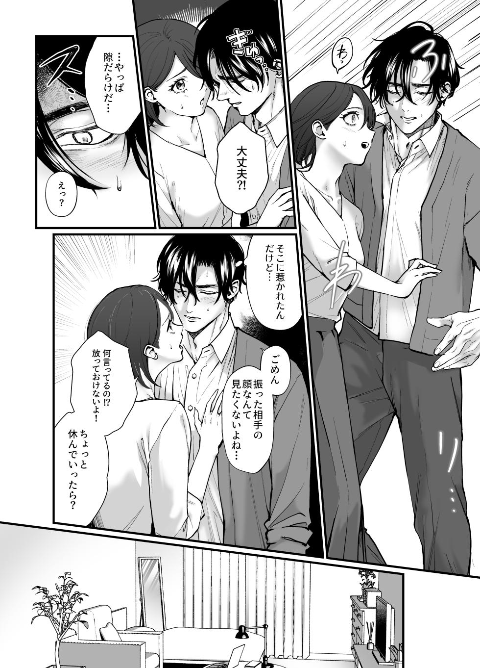 [NOSEBLEED (Nekome Ao, Shinkuu Ema)] Shuuchaku α wa β no Watashi to Ban ni Naritai ~Kanchigai kara Hajimatta Kataomoi - Page 12