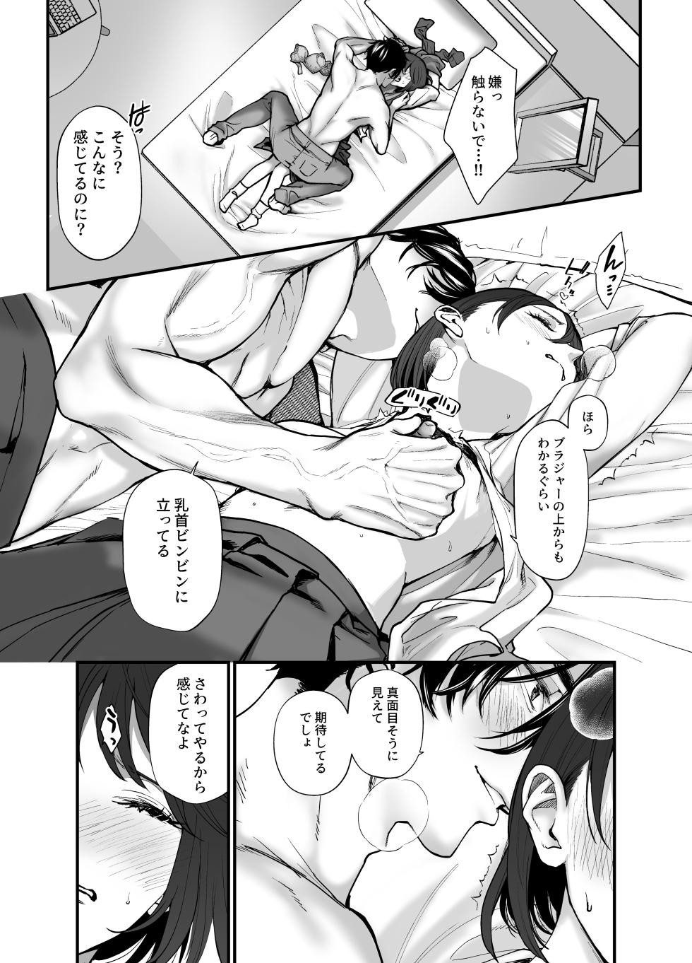 [NOSEBLEED (Nekome Ao, Shinkuu Ema)] Shuuchaku α wa β no Watashi to Ban ni Naritai ~Kanchigai kara Hajimatta Kataomoi - Page 19