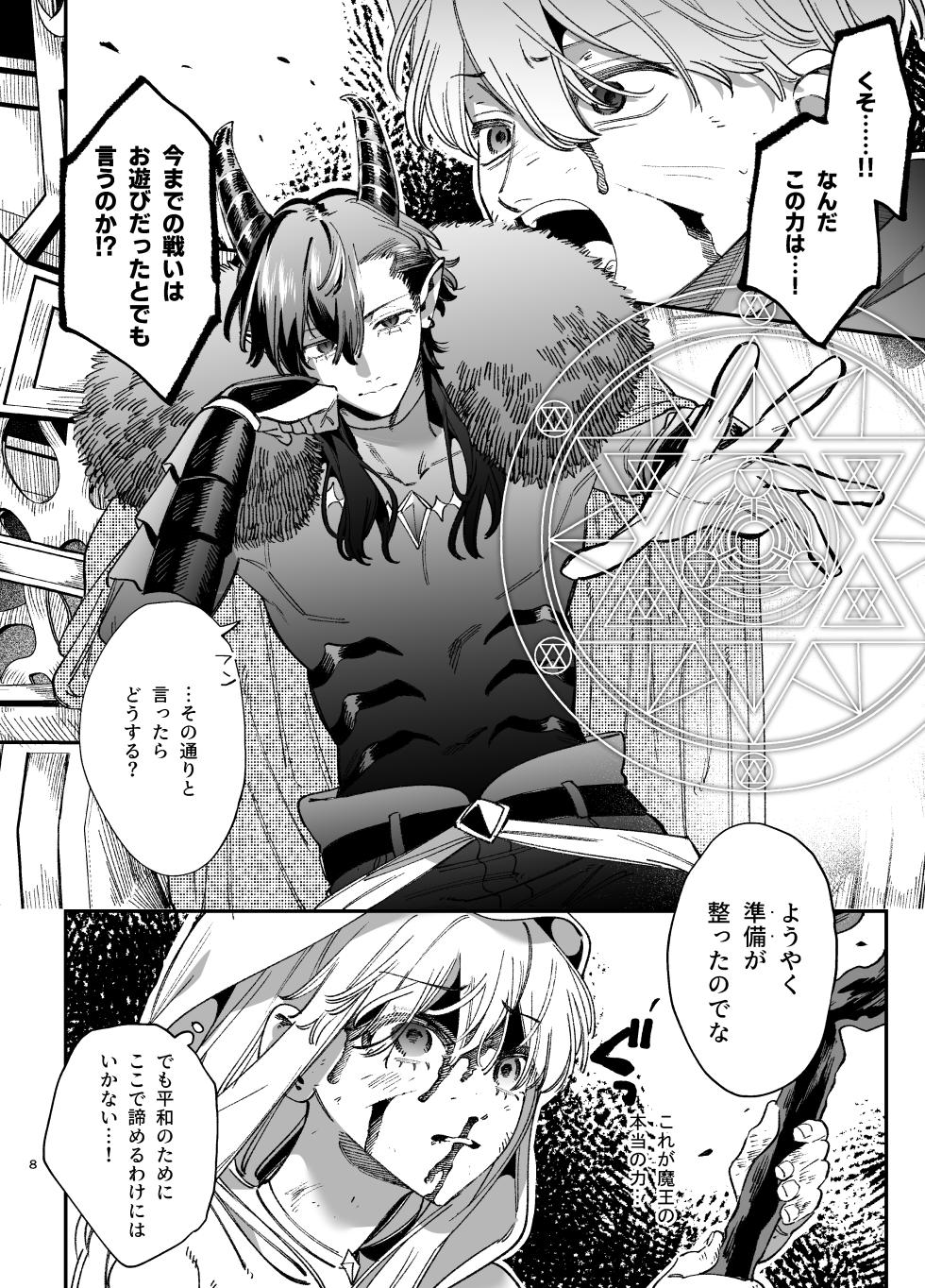 [Umenegi Daimyoujin (Umekoppe)] Zutaboro Shiro Majutsushi, Tennen Maou-sama no Aigan Pet ni Ochiru - Page 9