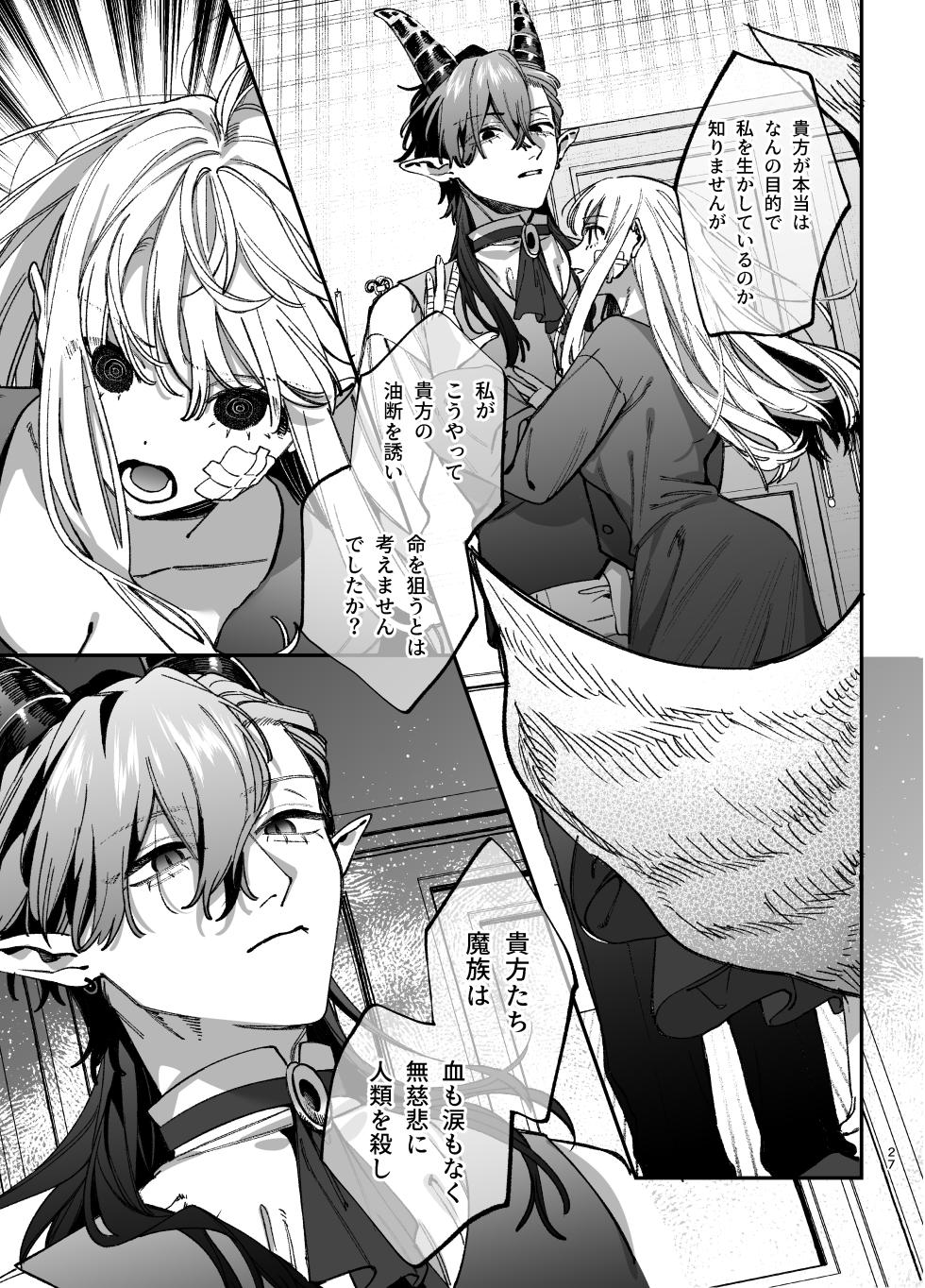 [Umenegi Daimyoujin (Umekoppe)] Zutaboro Shiro Majutsushi, Tennen Maou-sama no Aigan Pet ni Ochiru - Page 28