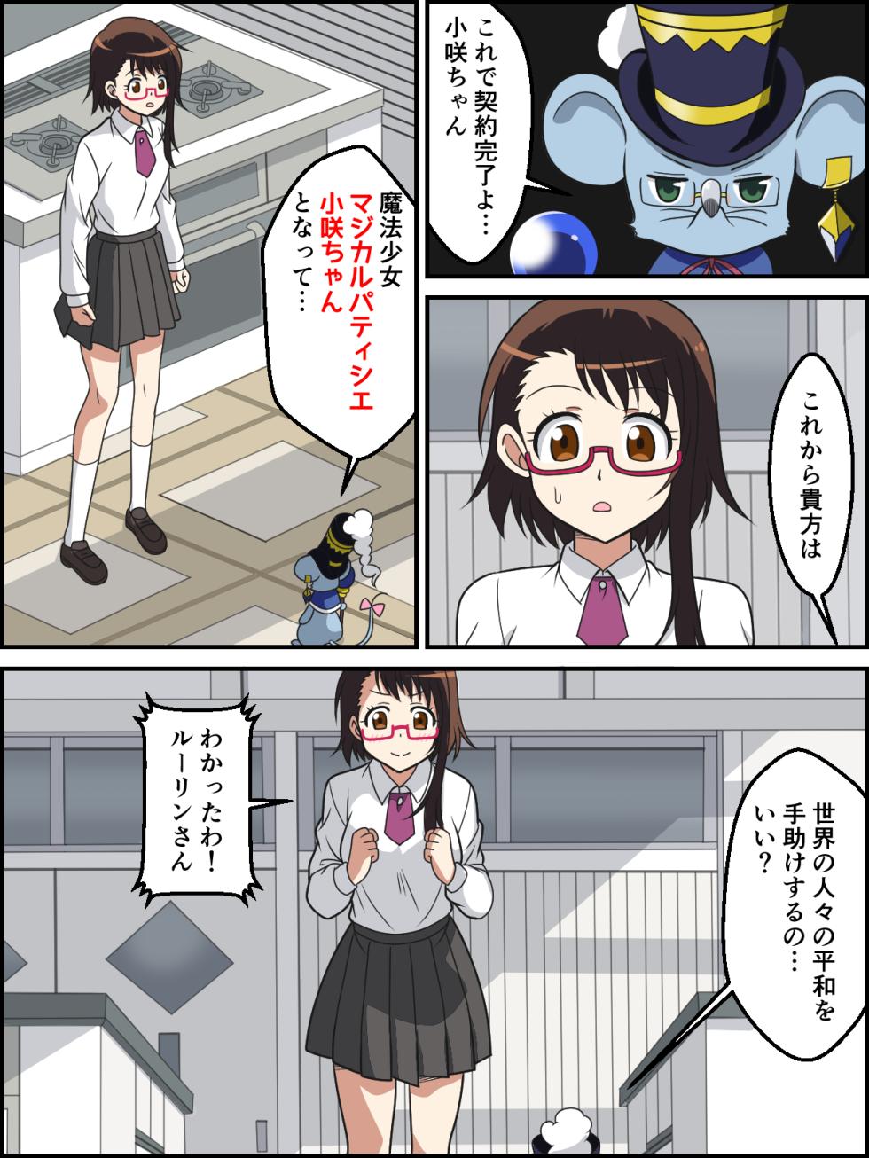 [Kutsugen Kanna] Onodera Kosaki no Henshin Scene (Nisekoi) - Page 1