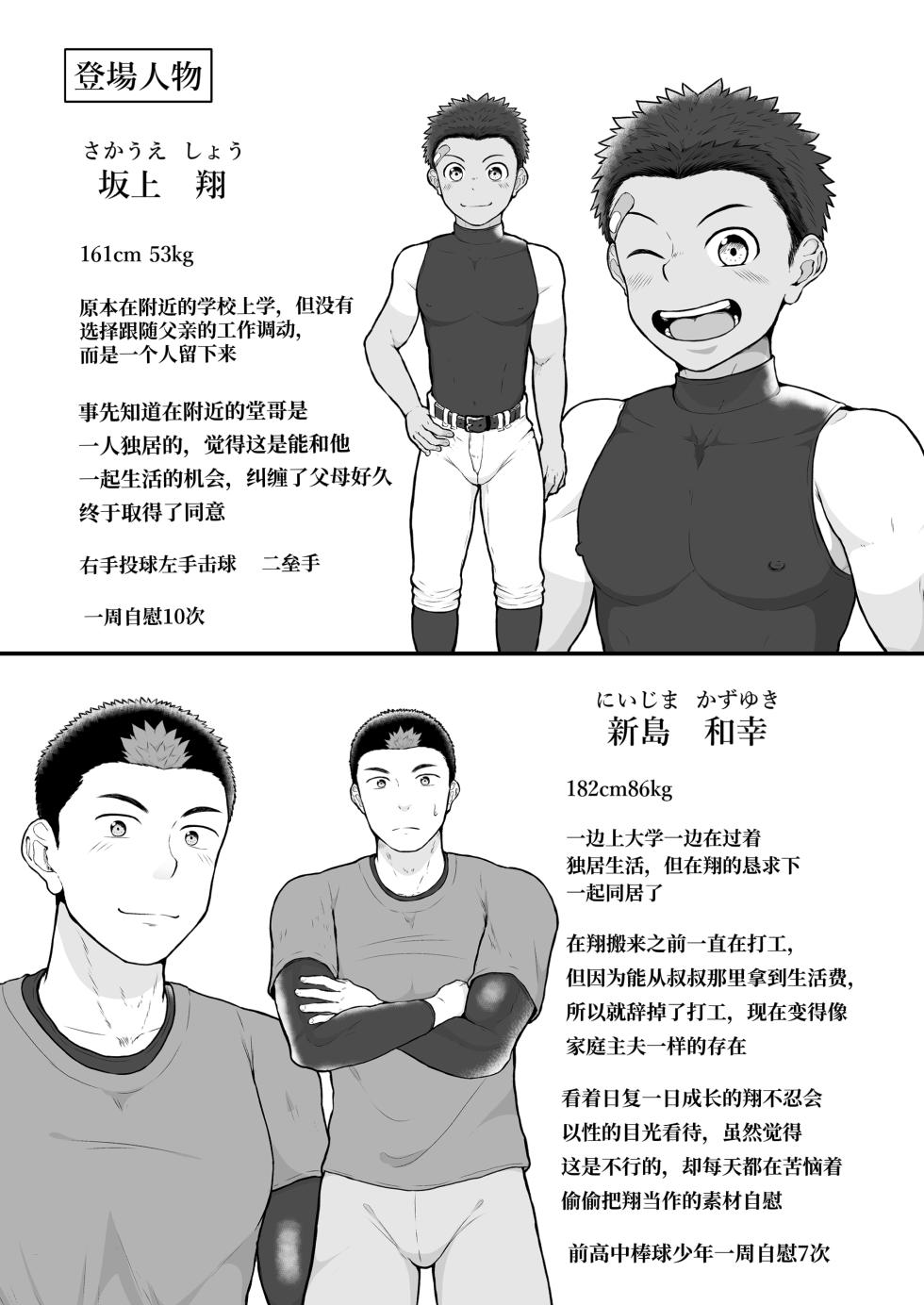[QG Studio (Damyu)] Itoko ga korogarikonde kite kahanshin ga taihenna kudan 2｜关于堂弟突然住进来 下半身有点顶不住这件事2 [chinese] - Page 3