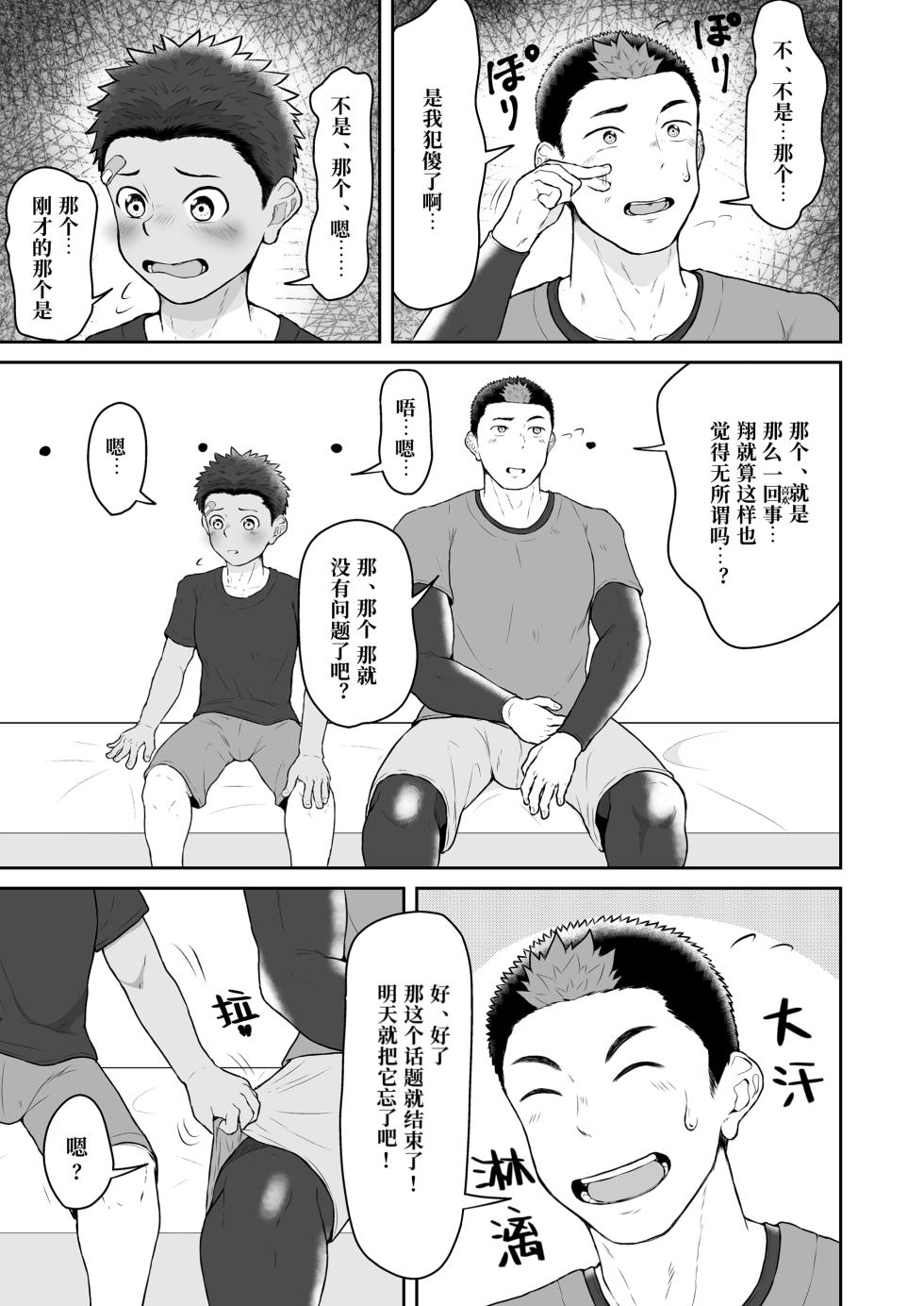 [QG Studio (Damyu)] Itoko ga korogarikonde kite kahanshin ga taihenna kudan 2｜关于堂弟突然住进来 下半身有点顶不住这件事2 [chinese] - Page 5