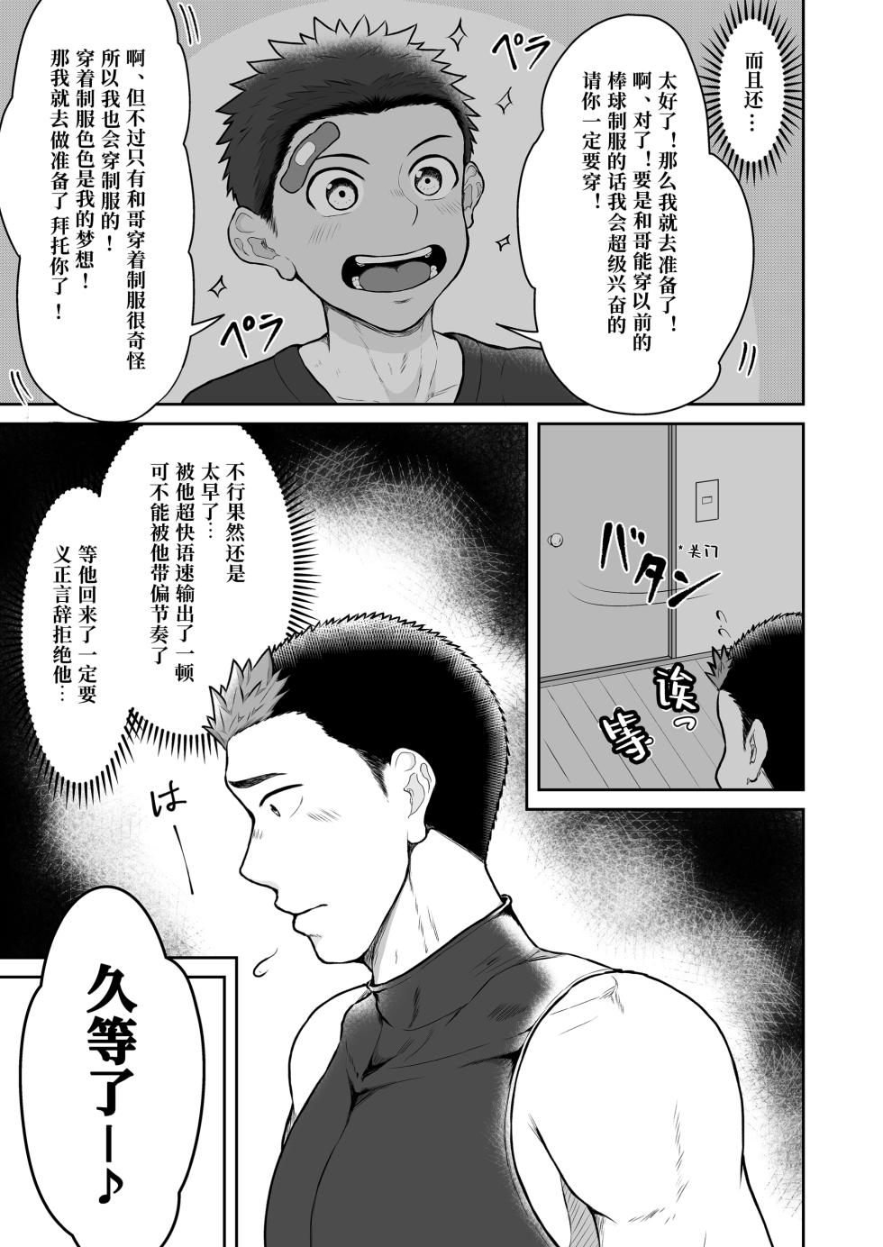 [QG Studio (Damyu)] Itoko ga korogarikonde kite kahanshin ga taihenna kudan 2｜关于堂弟突然住进来 下半身有点顶不住这件事2 [chinese] - Page 13