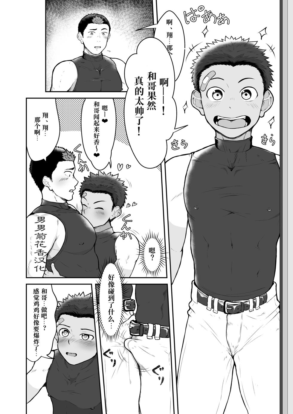 [QG Studio (Damyu)] Itoko ga korogarikonde kite kahanshin ga taihenna kudan 2｜关于堂弟突然住进来 下半身有点顶不住这件事2 [chinese] - Page 14