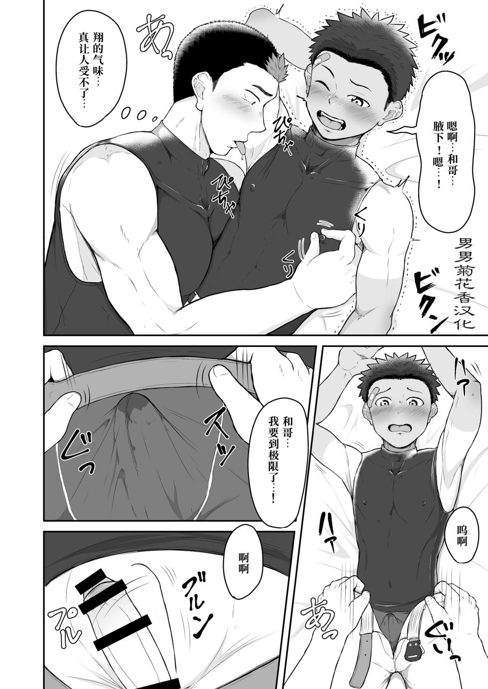 [QG Studio (Damyu)] Itoko ga korogarikonde kite kahanshin ga taihenna kudan 2｜关于堂弟突然住进来 下半身有点顶不住这件事2 [chinese] - Page 16