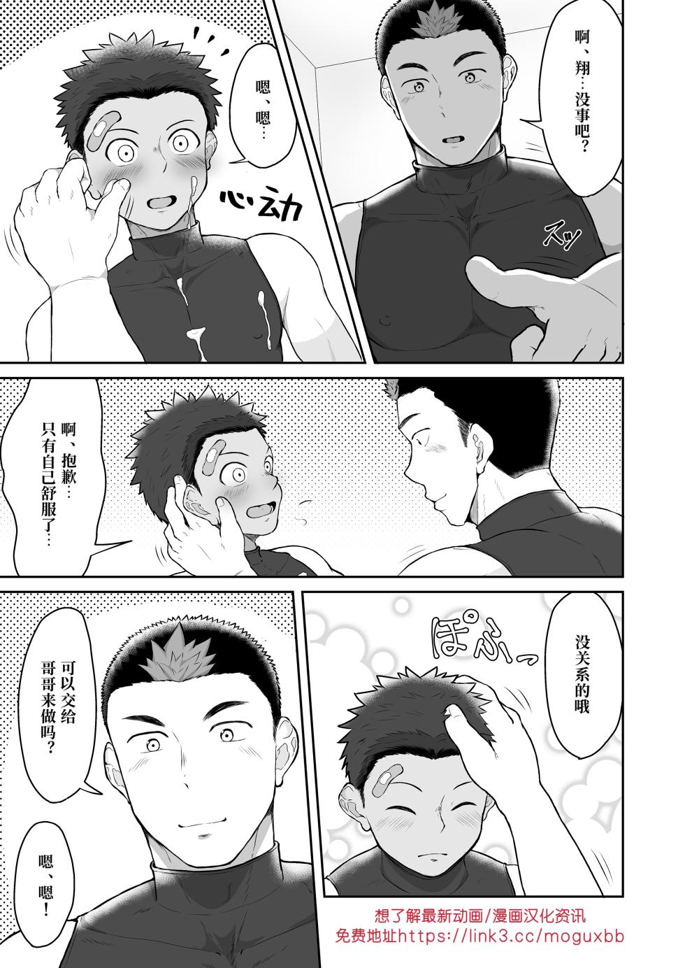 [QG Studio (Damyu)] Itoko ga korogarikonde kite kahanshin ga taihenna kudan 2｜关于堂弟突然住进来 下半身有点顶不住这件事2 [chinese] - Page 19