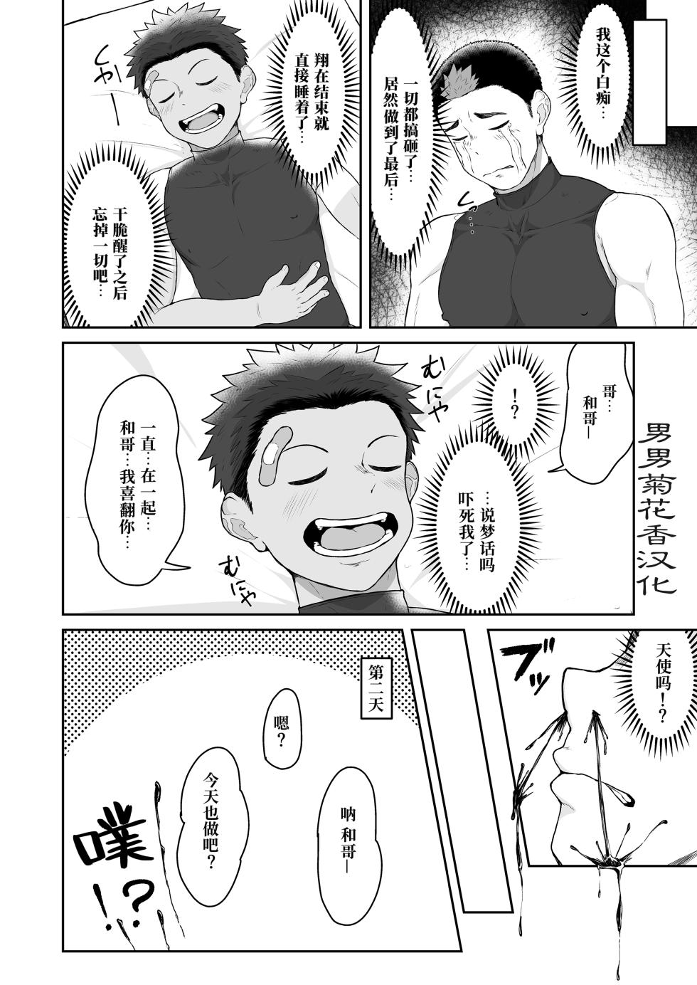 [QG Studio (Damyu)] Itoko ga korogarikonde kite kahanshin ga taihenna kudan 2｜关于堂弟突然住进来 下半身有点顶不住这件事2 [chinese] - Page 24