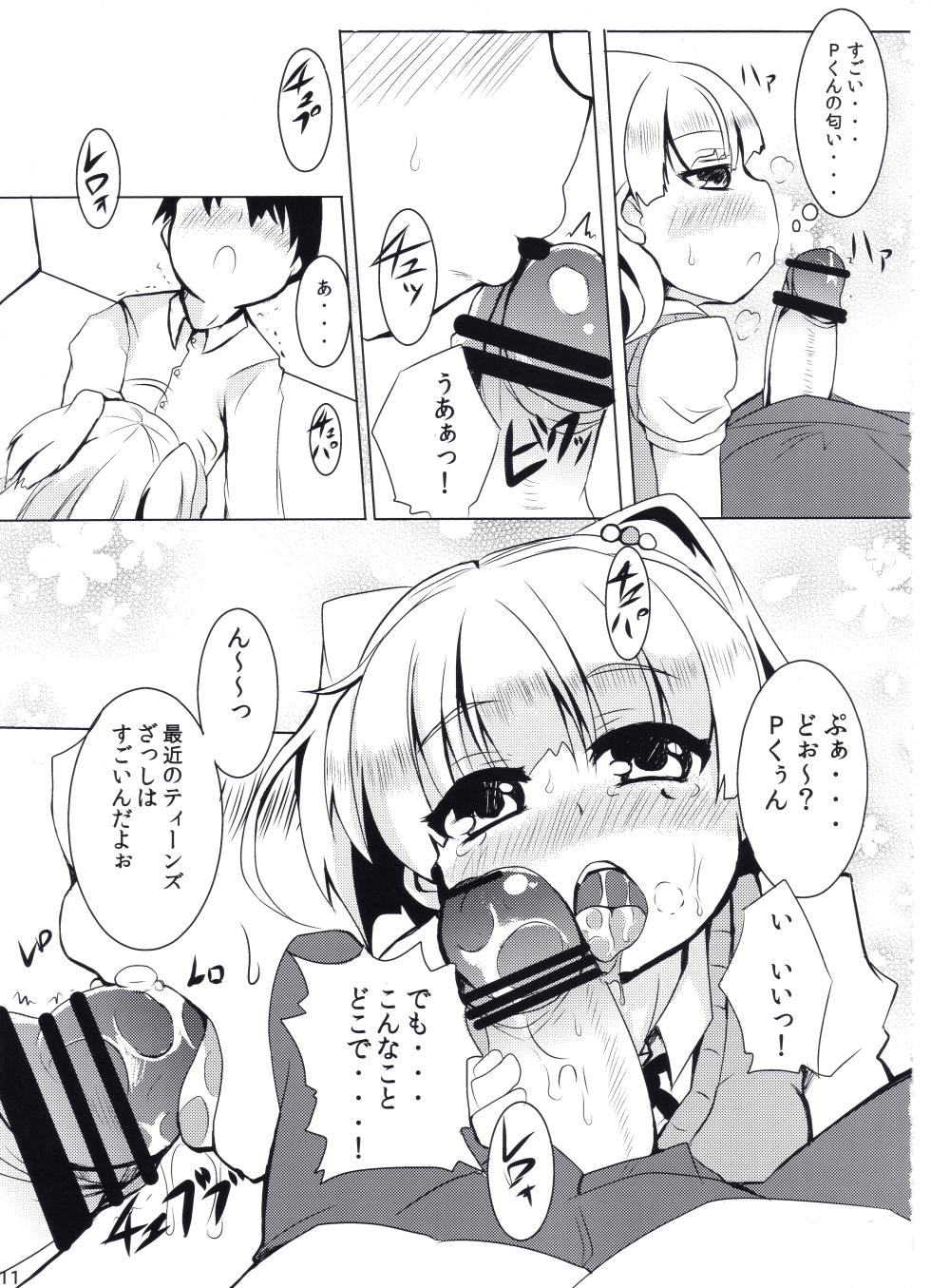 [Ginsiba. (Shieko)] Daite! PASSION (THE IDOLM@STER CINDERELLA GIRLS) - Page 10