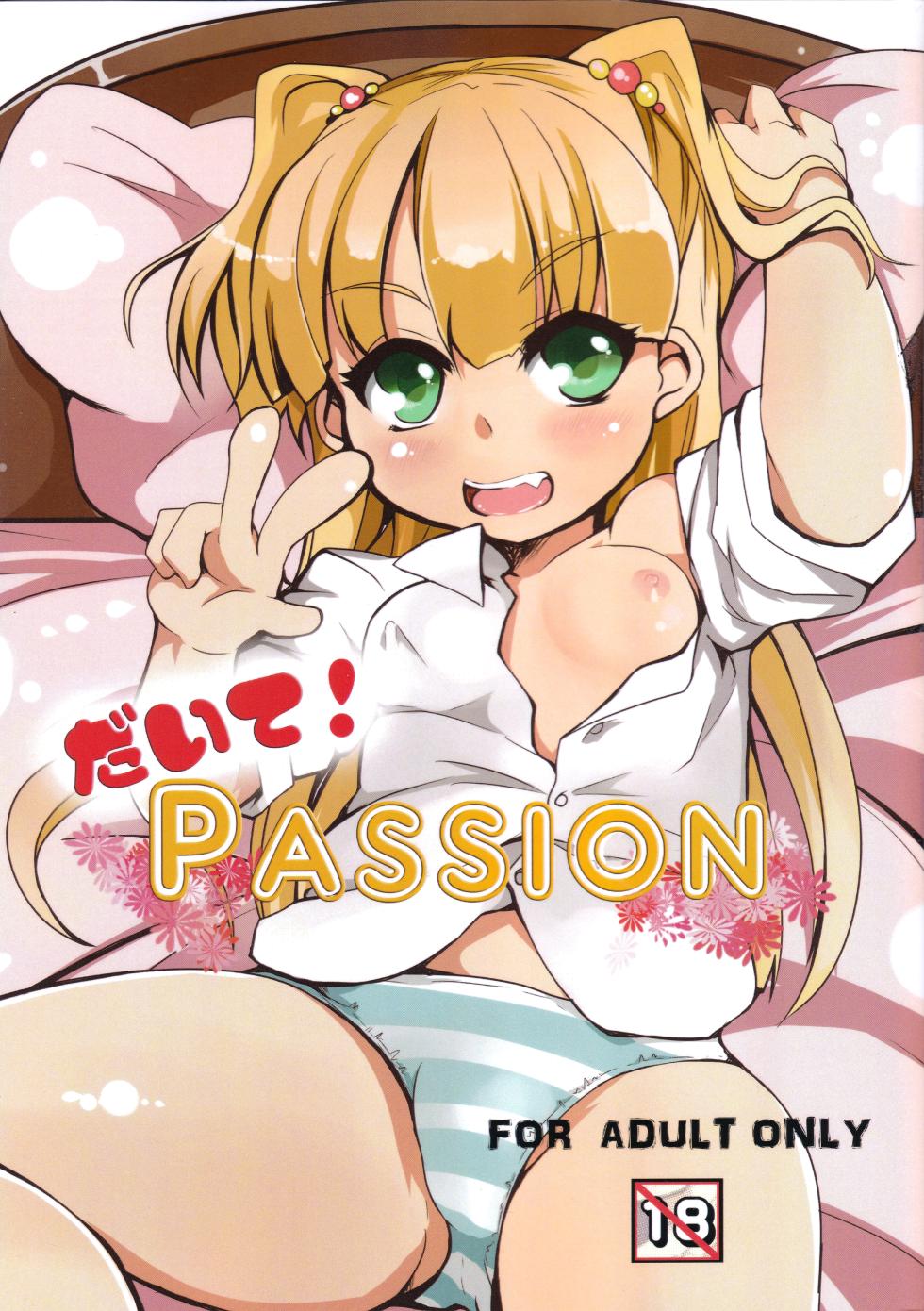 [Ginsiba. (Shieko)] Daite! PASSION (THE IDOLM@STER CINDERELLA GIRLS) - Page 1