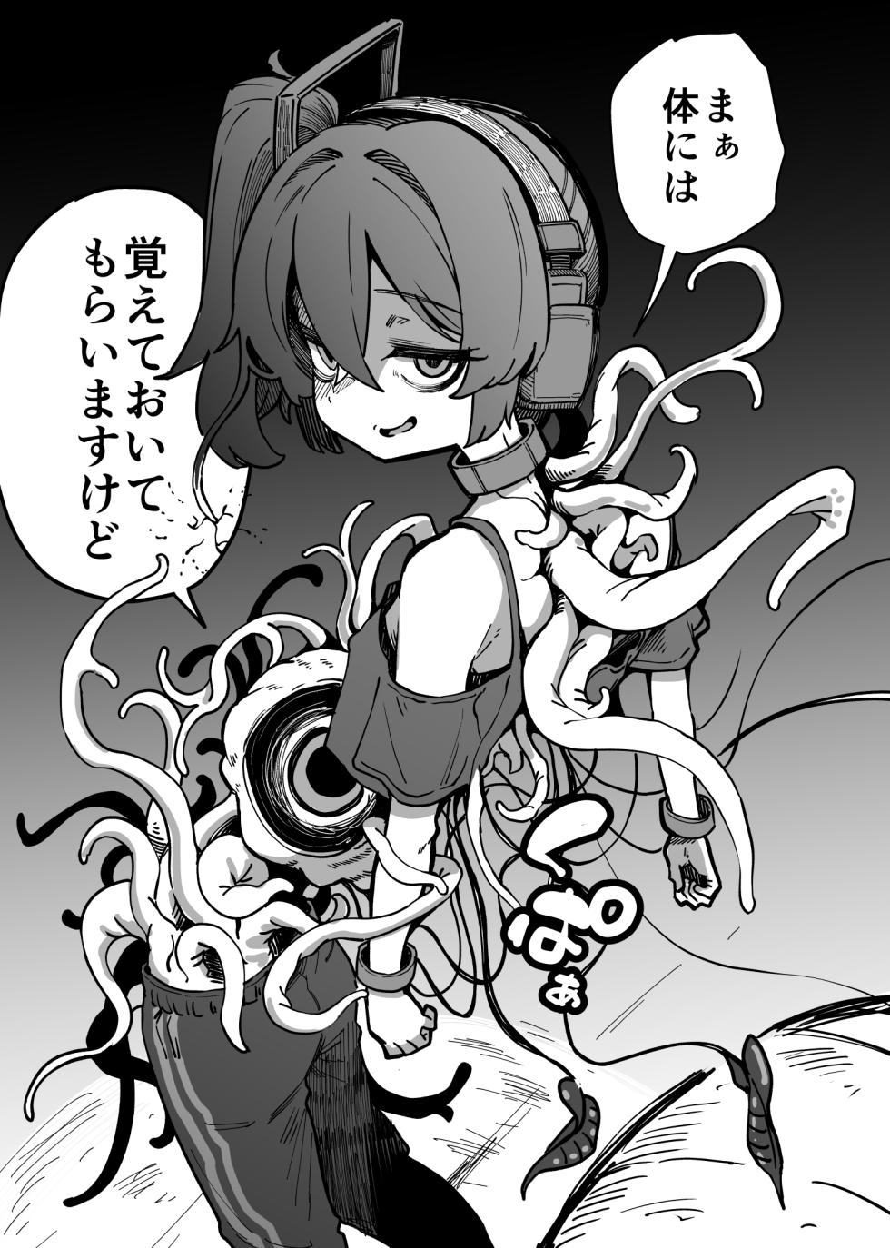 [奥ヴぁ] ポンコツ特殊部隊と異常存在 - Page 6