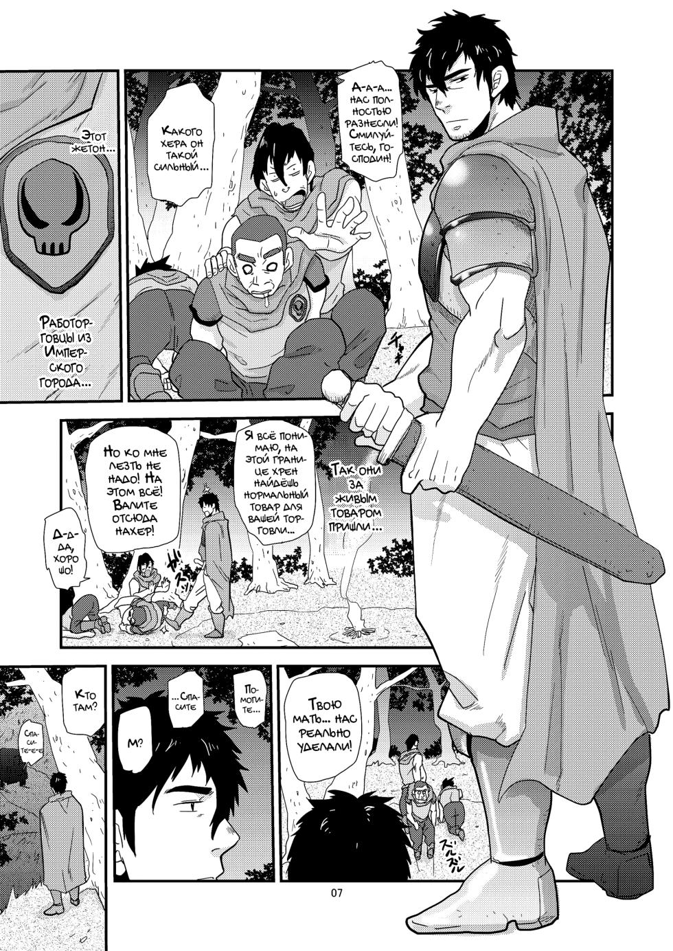 [Masamune Kokichi (Matsu Takeshi)] Imprinted Giant!! | Запечатлённый гигант!! [Russian] [Mccree] - Page 7