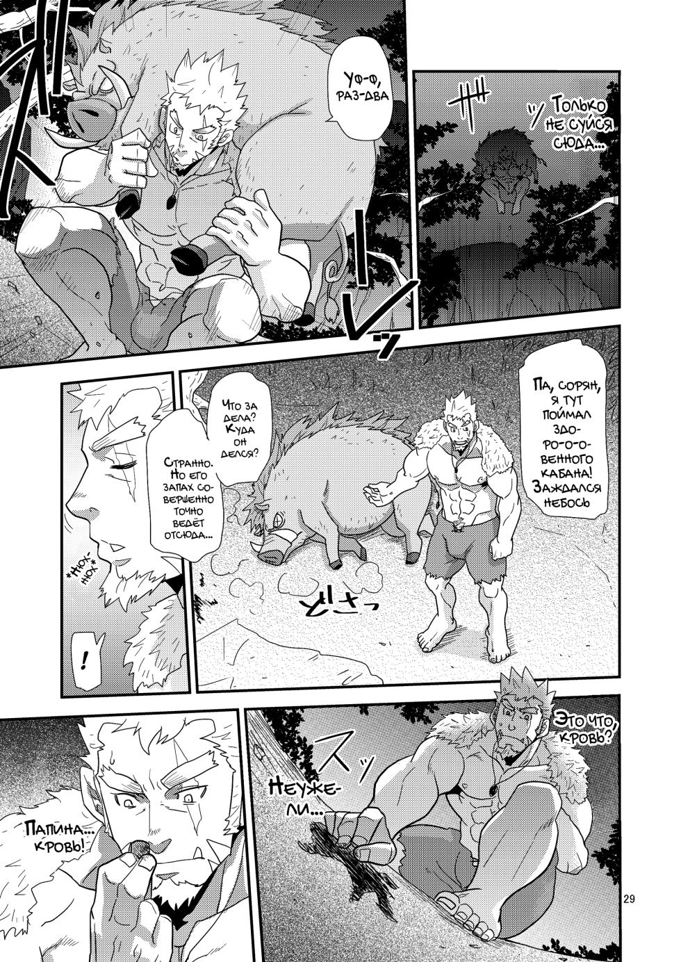 [Masamune Kokichi (Matsu Takeshi)] Imprinted Giant!! | Запечатлённый гигант!! [Russian] [Mccree] - Page 29