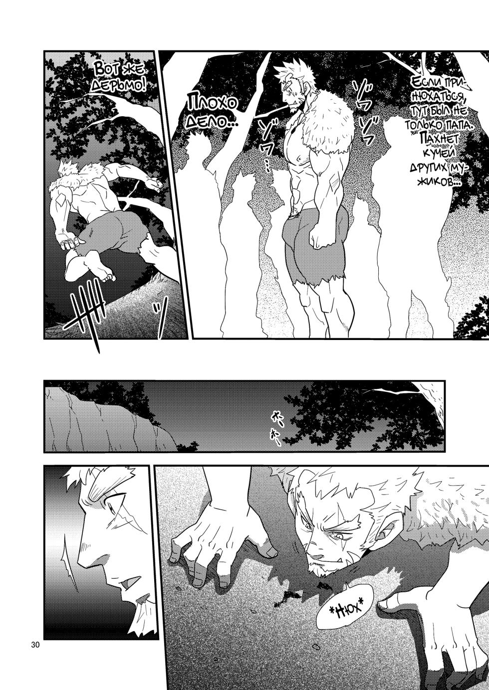 [Masamune Kokichi (Matsu Takeshi)] Imprinted Giant!! | Запечатлённый гигант!! [Russian] [Mccree] - Page 30
