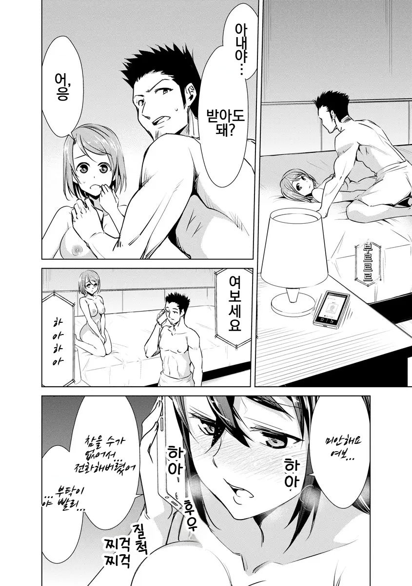 [Dekosen Takuji] Netora Reiko no Netorase Nikki(1/8)Korean] [MTL] - Page 14
