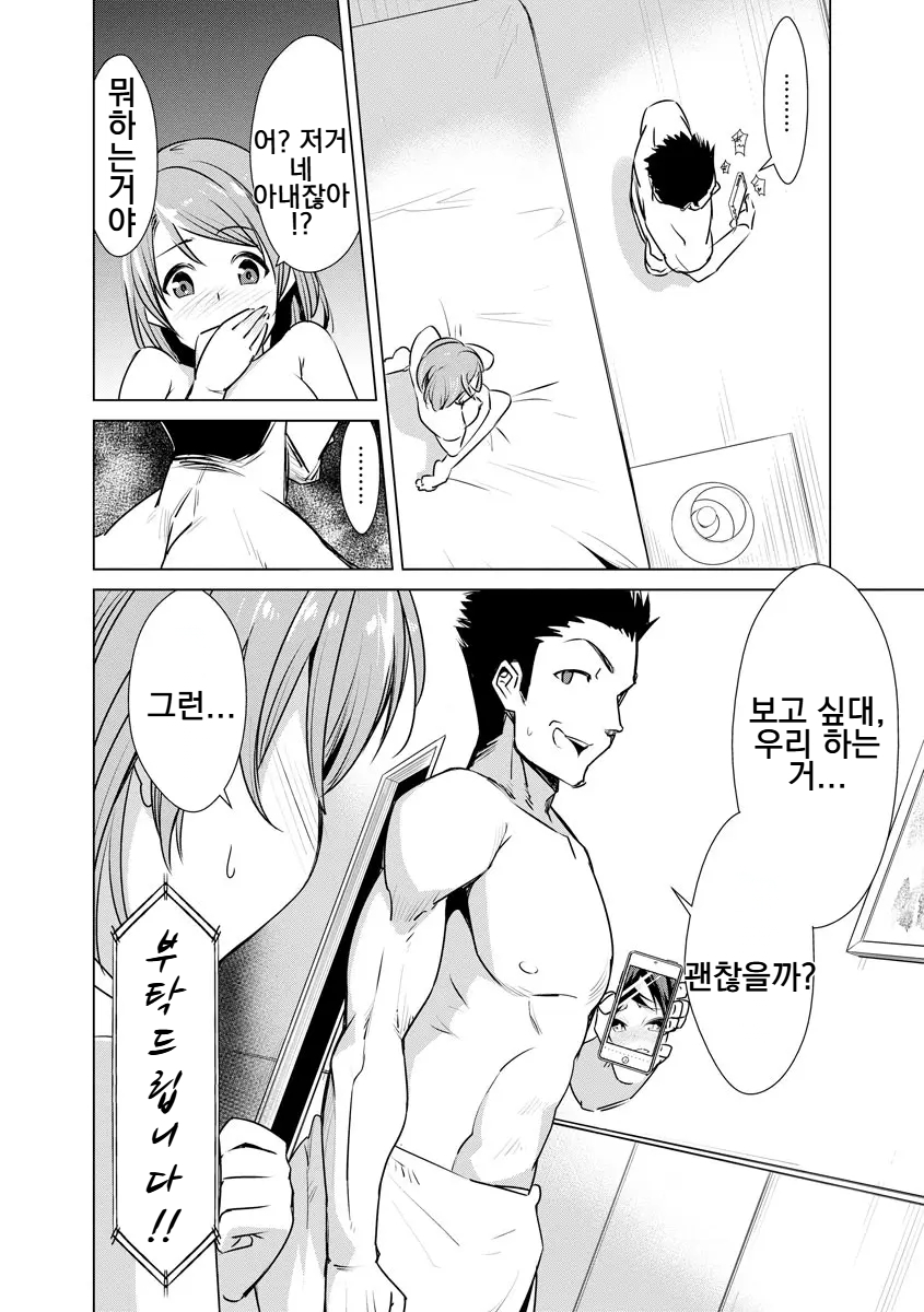 [Dekosen Takuji] Netora Reiko no Netorase Nikki(1/8)Korean] [MTL] - Page 16