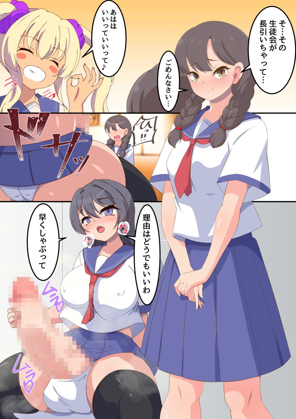 [Aimo] Futanari girl's smell torture - Page 2