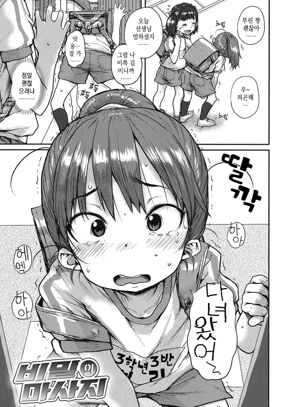 [Ponsuke] Oshama na Yousei | 잔망스러운 유성 (1/10) [미소 짖는 슬라임] [Korean] - Page 5