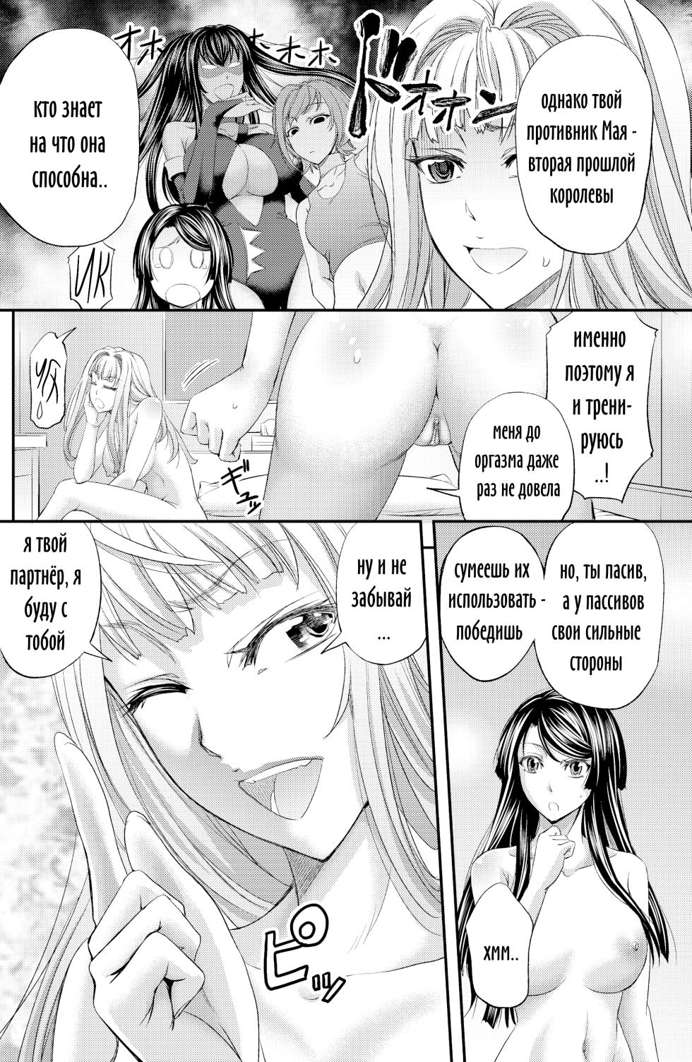 [Kikuichi Monji] Битва за титул лесби-королевы 2 ~Свингер битва~ / Lesbian Queen Battlers  ~Swinging Battle~ [Russian] - Page 5