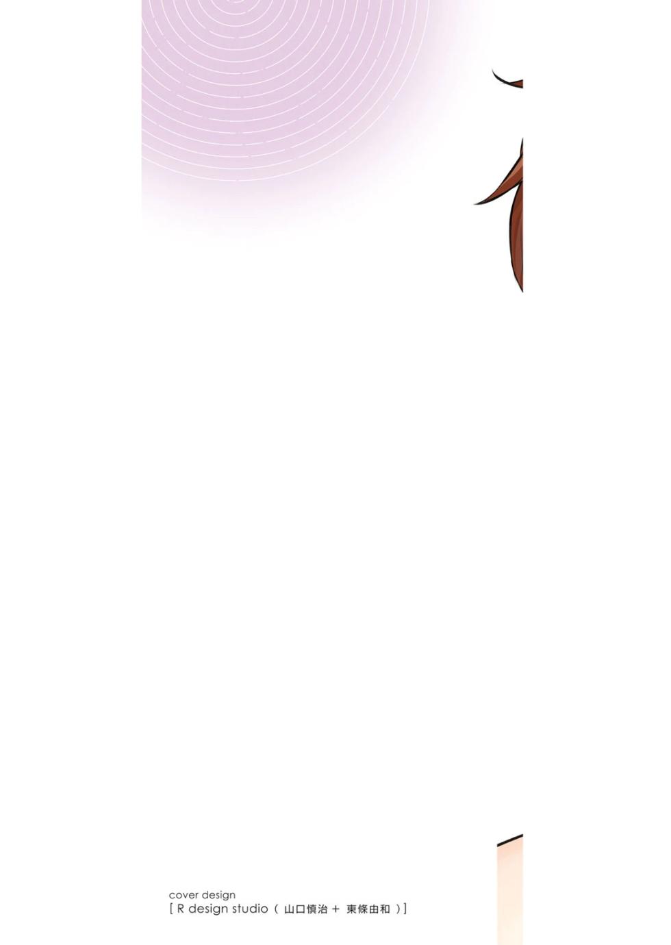 [Masai × Rokuichi] Hacking Ghost ~Karada ni Shika Kachi no Nai Gakuen~ Volume 6 - Page 2