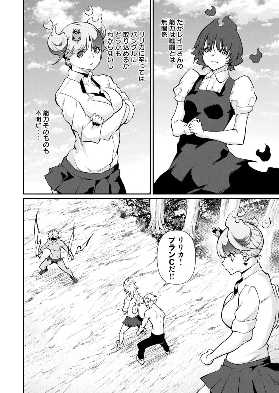 [Masai × Rokuichi] Hacking Ghost ~Karada ni Shika Kachi no Nai Gakuen~ Volume 6 - Page 8