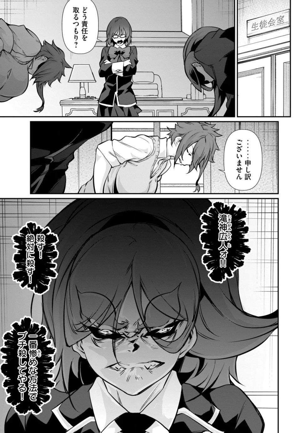 [Masai × Rokuichi] Hacking Ghost ~Karada ni Shika Kachi no Nai Gakuen~ Volume 6 - Page 33