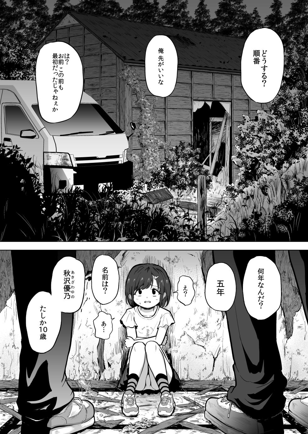 [Broccoli Doubutsuen (Burodou)] Joshi Shougakusei wo Fudouiryoujoku kara Kimeseku Douiecchide Okashi Tsukushichau [Digital] - Page 6