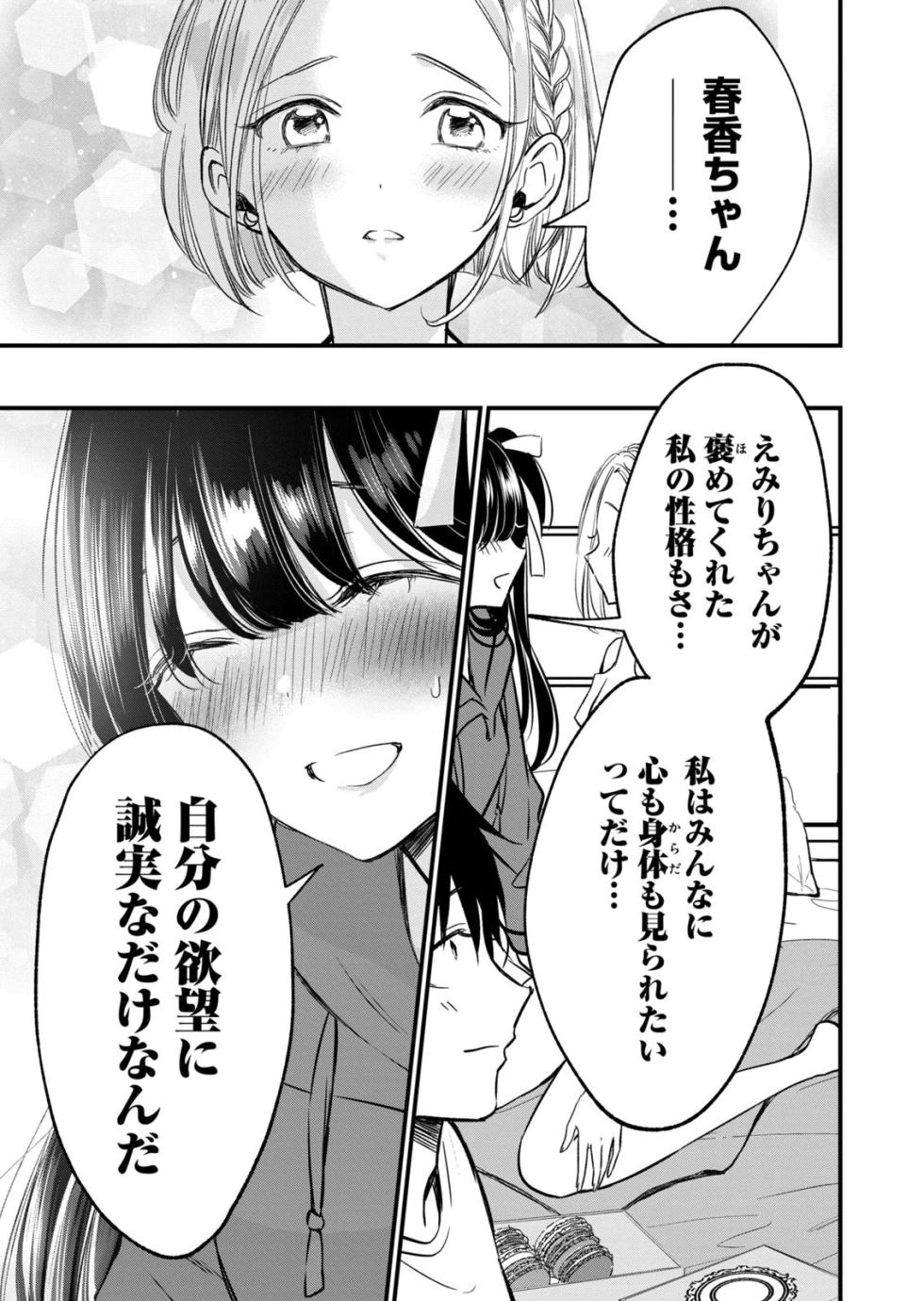 [zensori] 108 P! 1 Nen Go Ni Zettai 108 P Suru Hanashi Volume 3 - Page 17