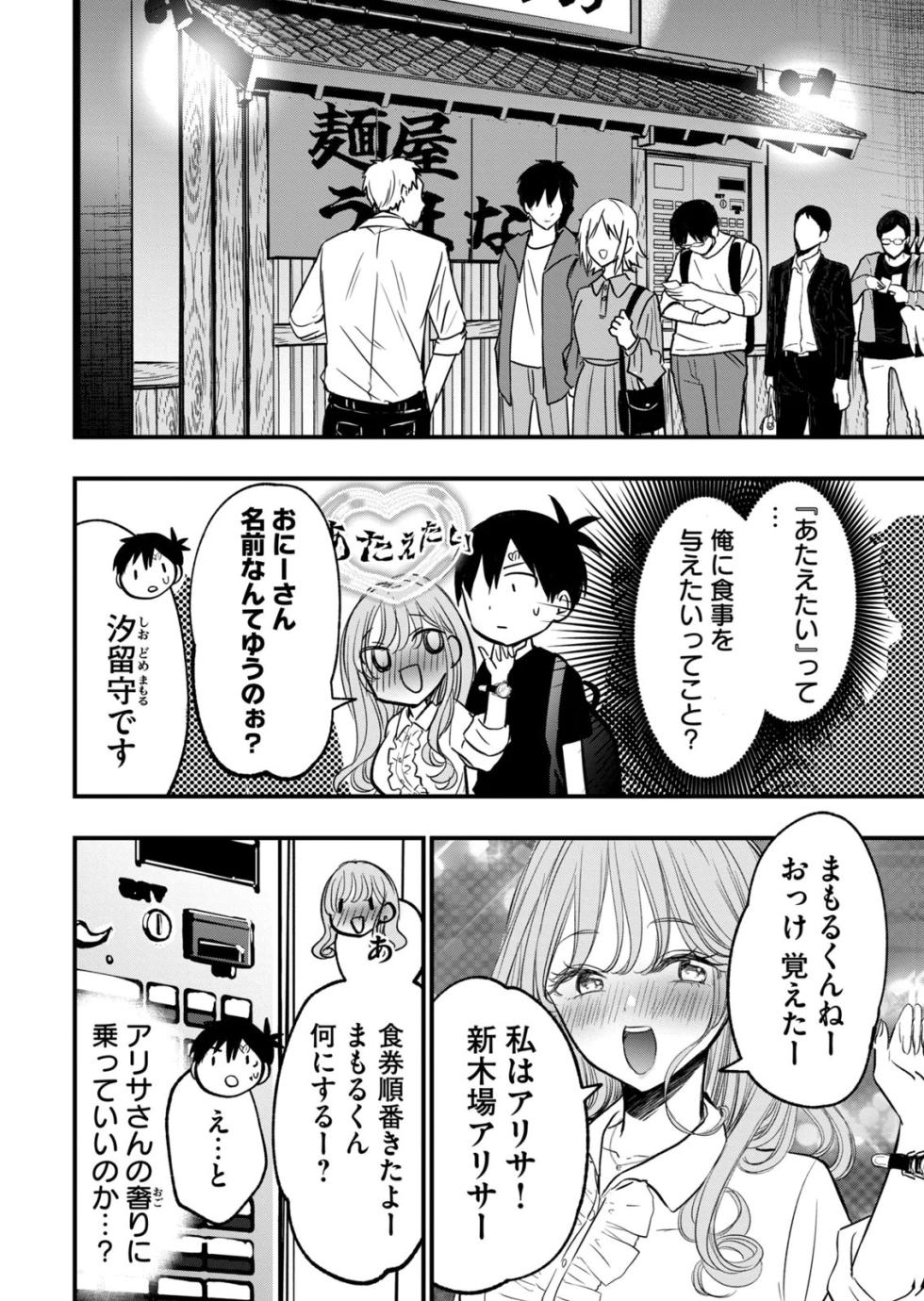 [zensori] 108 P! 1 Nen Go Ni Zettai 108 P Suru Hanashi Volume 3 - Page 38