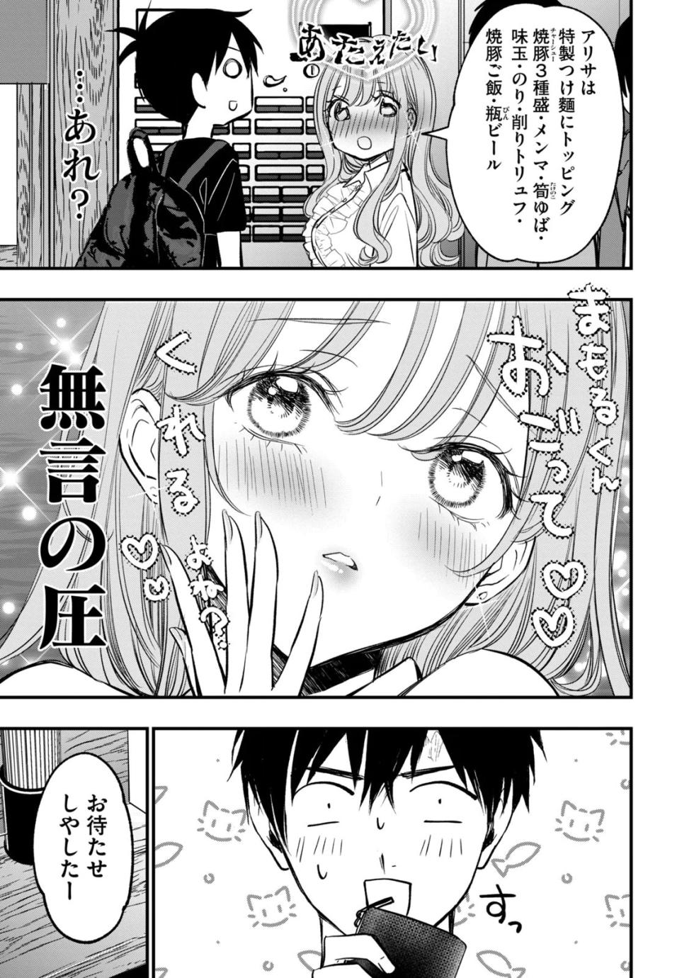[zensori] 108 P! 1 Nen Go Ni Zettai 108 P Suru Hanashi Volume 3 - Page 39